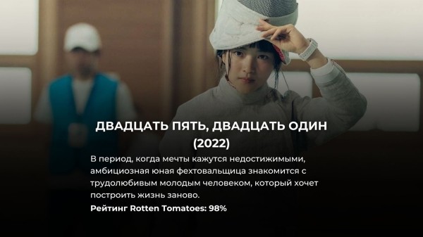 Смотрим в мае: 10 лучших корейских дорам на Netflix с рейтингом 92% и выше