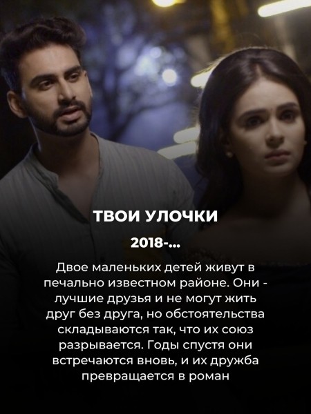 12 болливудских сериалов, которые понравятся фанатам «Постучись в мою дверь»