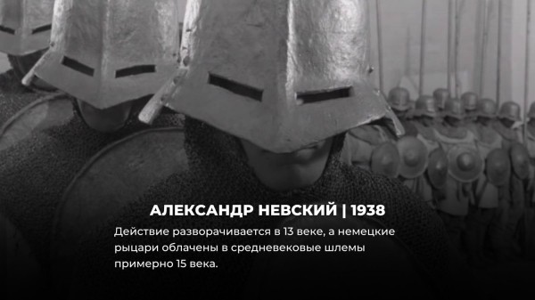 8 советских фильмов, которые подловили на нелепых исторических ошибках 8 советских фильмов, которые подловили на нелепых исторических ошибках