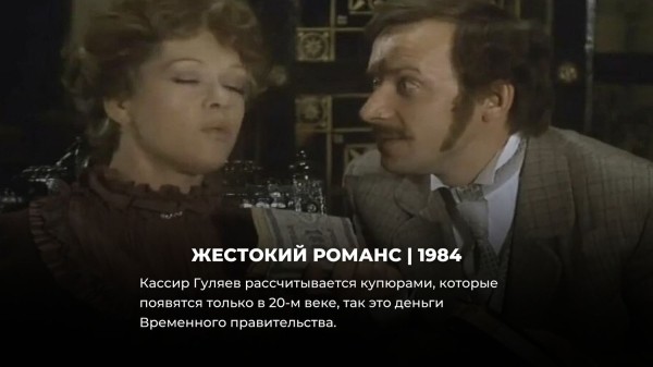 8 советских фильмов, которые подловили на нелепых исторических ошибках 8 советских фильмов, которые подловили на нелепых исторических ошибках