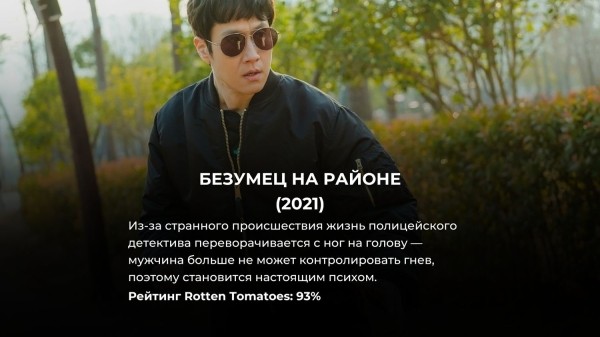 Смотрим в мае: 10 лучших корейских дорам на Netflix с рейтингом 92% и выше