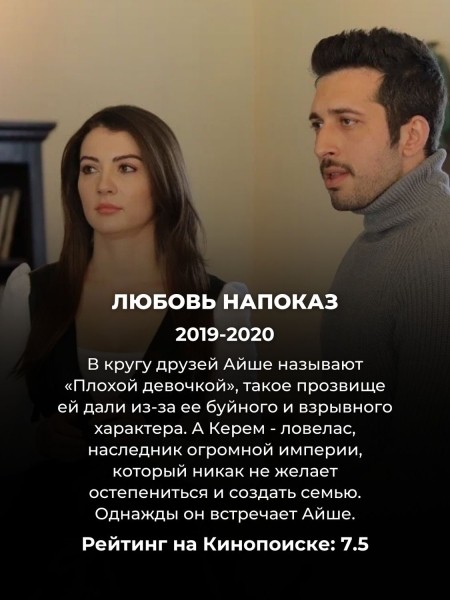 Старая добрая классика: 12 самых романтичных турецких сериалов