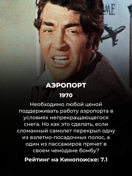10 лучших фильмов про авиакатастрофы: они точно заставят хорошенько понервничать