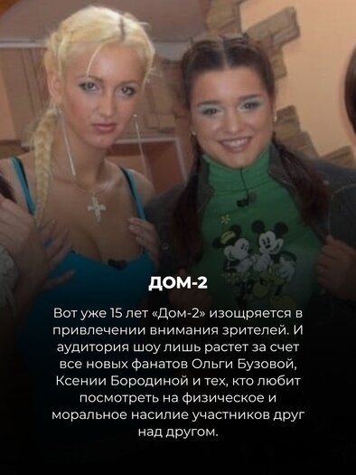 15 телешоу, за которые нам стыдно (но давайте честно: именно поэтому мы их и смотрим) 15 телешоу, за которые нам стыдно (но давайте честно: именно поэтому мы их и смотрим)