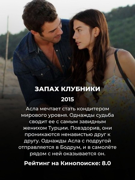 Старая добрая классика: 12 самых романтичных турецких сериалов