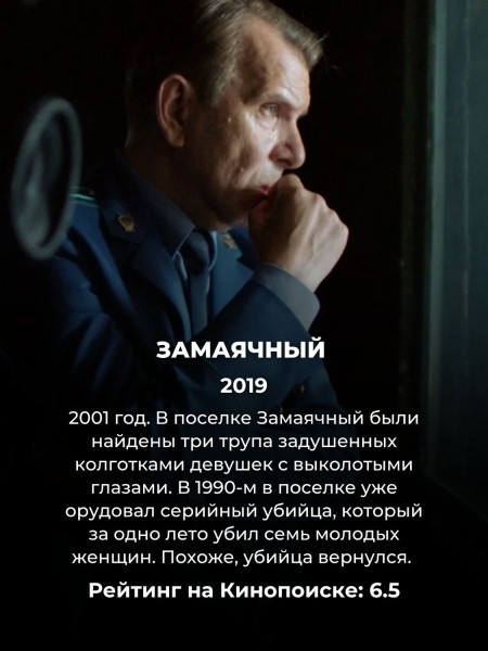 Не уступят голливудским: 10 новых русских сериалов про маньяков (фанаты Майора Грома, не пропустите №2 ) Не уступят голливудским: 10 новых русских сериалов про маньяков (фанаты Майора Грома, не пропустите №2 )