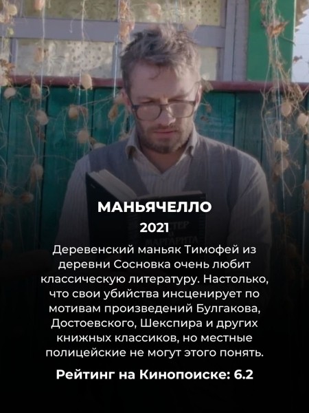 Не уступят голливудским: 10 новых русских сериалов про маньяков (фанаты Майора Грома, не пропустите №2 ) Не уступят голливудским: 10 новых русских сериалов про маньяков (фанаты Майора Грома, не пропустите №2 )