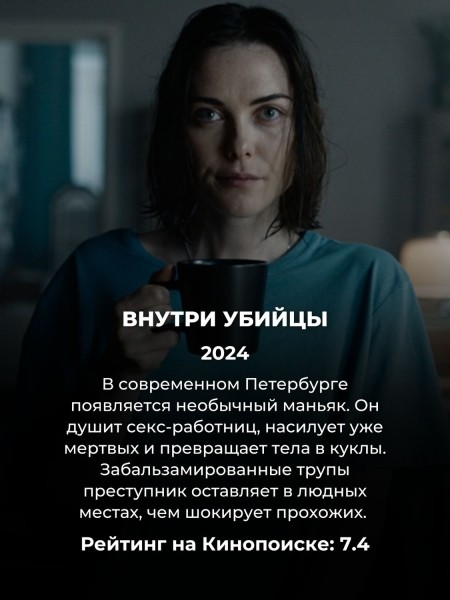 Не уступят голливудским: 10 новых русских сериалов про маньяков (фанаты Майора Грома, не пропустите №2 ) Не уступят голливудским: 10 новых русских сериалов про маньяков (фанаты Майора Грома, не пропустите №2 )