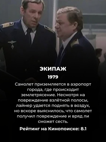 10 лучших фильмов про авиакатастрофы: они точно заставят хорошенько понервничать