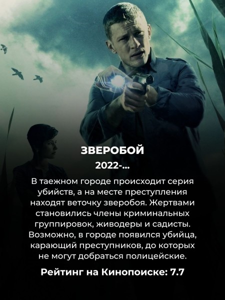 Не уступят голливудским: 10 новых русских сериалов про маньяков (фанаты Майора Грома, не пропустите №2 ) Не уступят голливудским: 10 новых русских сериалов про маньяков (фанаты Майора Грома, не пропустите №2 )