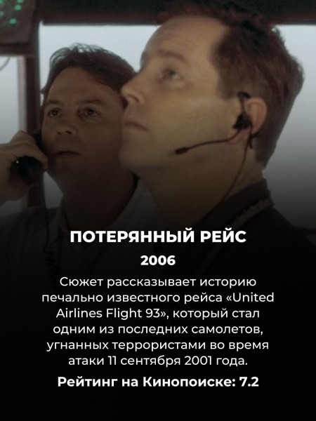 10 лучших фильмов про авиакатастрофы: они точно заставят хорошенько понервничать