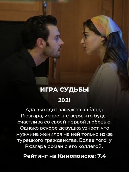 Старая добрая классика: 12 самых романтичных турецких сериалов