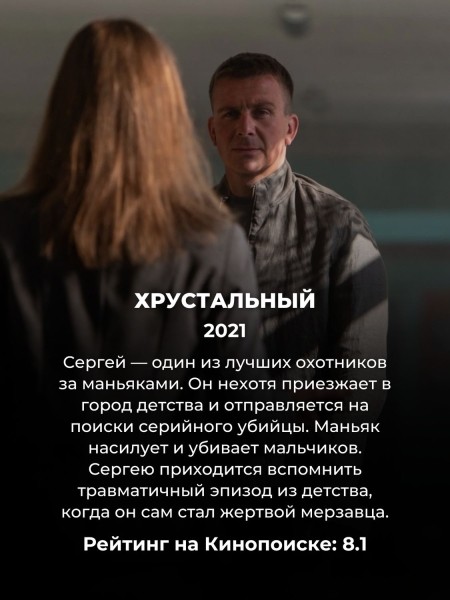 Не уступят голливудским: 10 новых русских сериалов про маньяков (фанаты Майора Грома, не пропустите №2 ) Не уступят голливудским: 10 новых русских сериалов про маньяков (фанаты Майора Грома, не пропустите №2 )