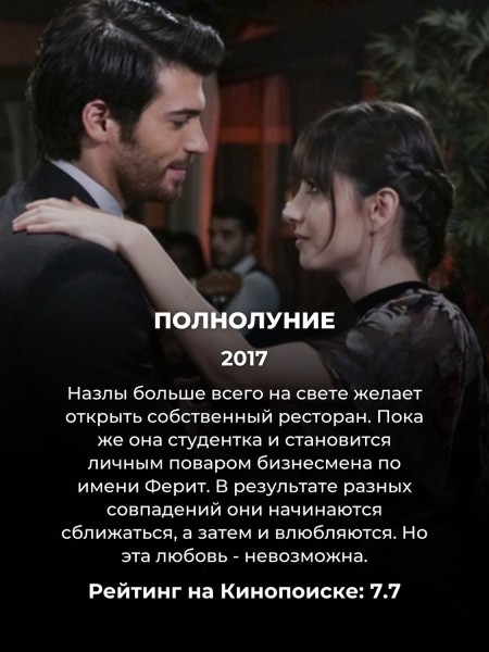 Старая добрая классика: 12 самых романтичных турецких сериалов