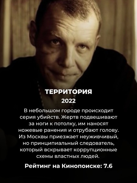 Не уступят голливудским: 10 новых русских сериалов про маньяков (фанаты Майора Грома, не пропустите №2 ) Не уступят голливудским: 10 новых русских сериалов про маньяков (фанаты Майора Грома, не пропустите №2 )