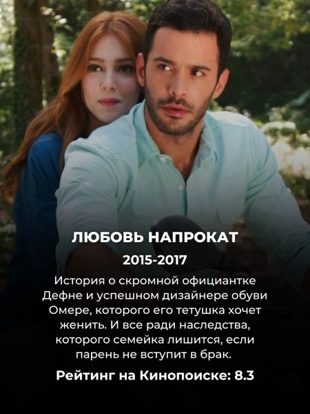 Старая добрая классика: 12 самых романтичных турецких сериалов