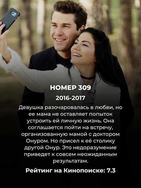 Старая добрая классика: 12 самых романтичных турецких сериалов