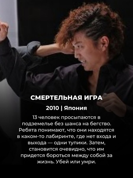 Хватит пересматривать Игру в кальмара: 7 лучших фильмов и дорам про игры на выживание