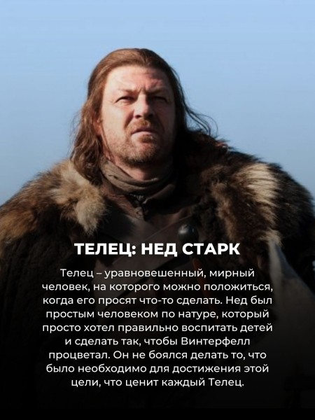 Тест: кто ты из Игры престолов по знаку зодиака (Львы точно будут гордиться) 