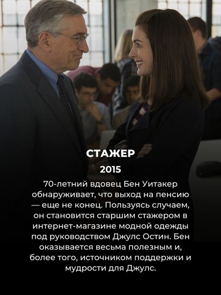 Дождёмся пенсии? 10 фильмов и сериалов про тех, кто начал все заново в 60+ Дождёмся пенсии? 10 фильмов и сериалов про тех, кто начал все заново в 60+