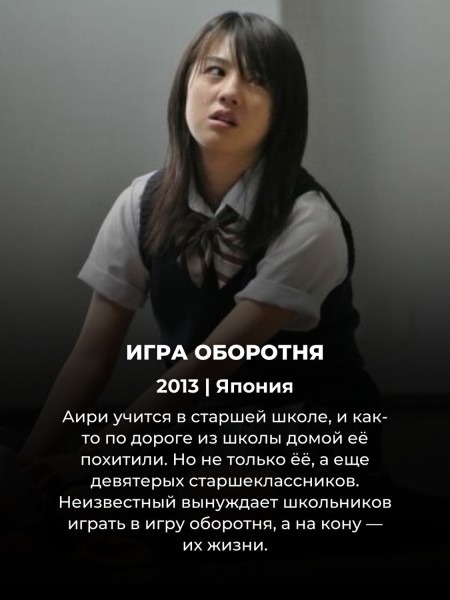 Хватит пересматривать Игру в кальмара: 7 лучших фильмов и дорам про игры на выживание