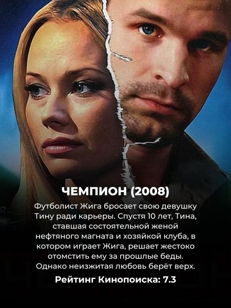 6 сериалов про футбол, половину из которых вы точно не видели (есть даже 3 российских)