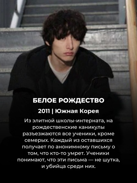 Хватит пересматривать Игру в кальмара: 7 лучших фильмов и дорам про игры на выживание