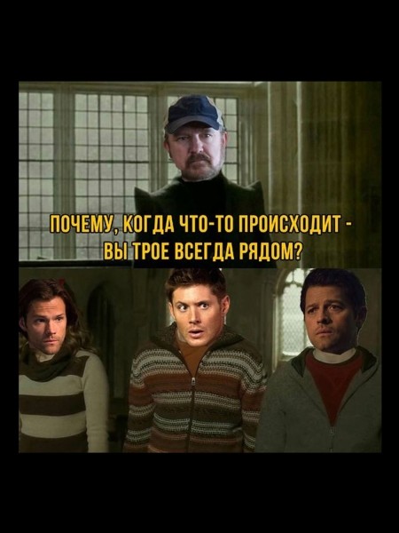 15 лучших мемов по Сверхъестественному (половину смогут понять только хардкорные фанаты)
