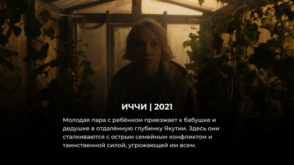 Умеют ли в России снимать хорроры? Вот 10 топовых русских фильмов ужасов за последние 10 лет