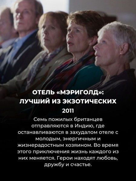 Дождёмся пенсии? 10 фильмов и сериалов про тех, кто начал все заново в 60+ Дождёмся пенсии? 10 фильмов и сериалов про тех, кто начал все заново в 60+