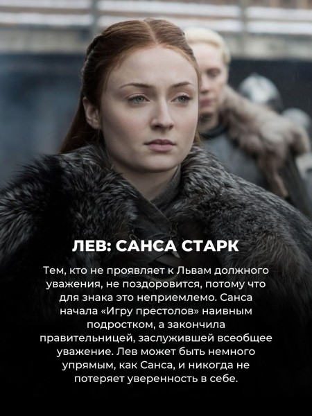 Тест: кто ты из Игры престолов по знаку зодиака (Львы точно будут гордиться) 