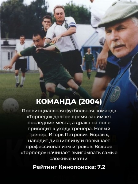 6 сериалов про футбол, половину из которых вы точно не видели (есть даже 3 российских)
