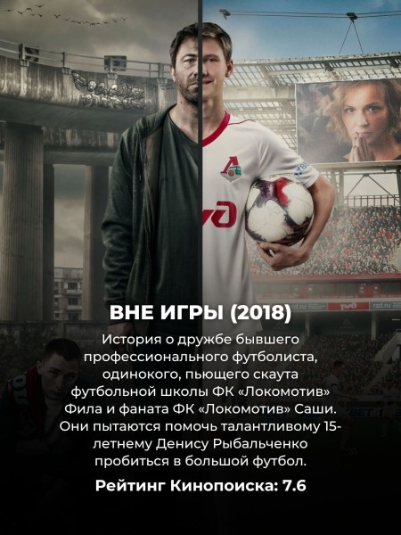 6 сериалов про футбол, половину из которых вы точно не видели (есть даже 3 российских)