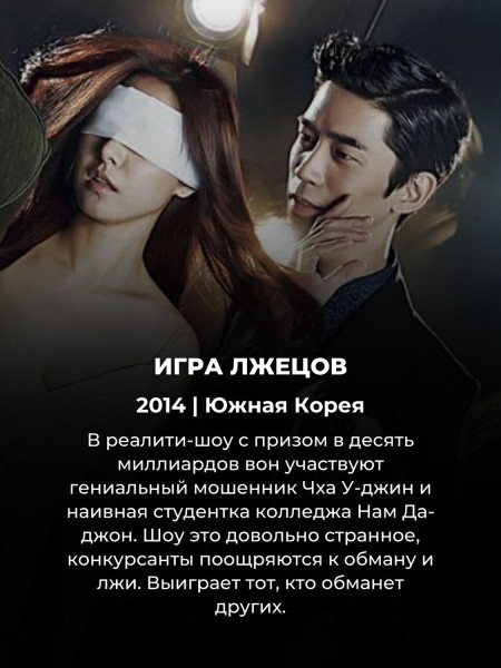 Хватит пересматривать Игру в кальмара: 7 лучших фильмов и дорам про игры на выживание