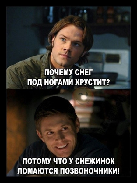 15 лучших мемов по Сверхъестественному (половину смогут понять только хардкорные фанаты)