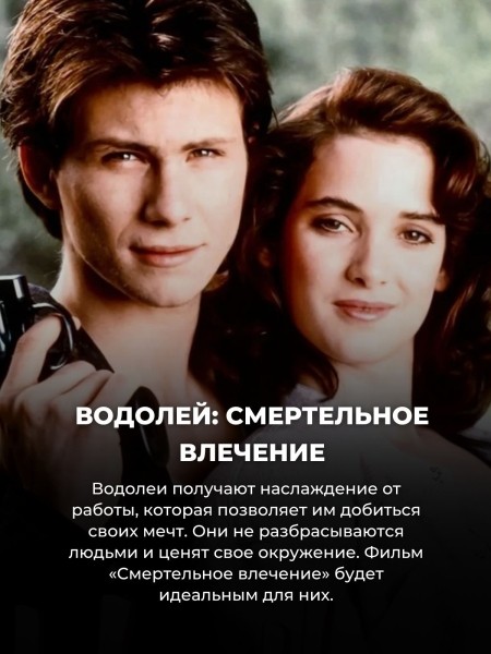 Тест: какой ты культовый фильм 90-х по знаку зодиака (№5 уже никто и не вспомнит)