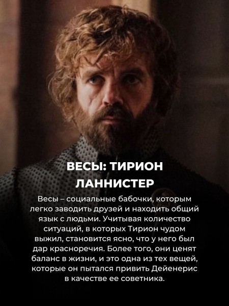 Тест: кто ты из Игры престолов по знаку зодиака (Львы точно будут гордиться) 