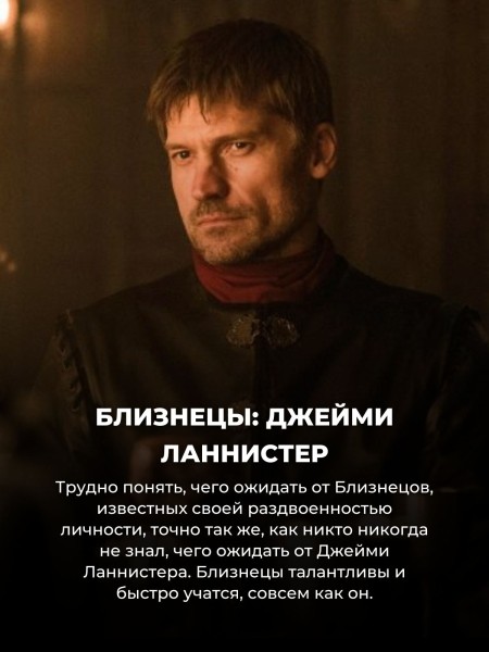 Тест: кто ты из Игры престолов по знаку зодиака (Львы точно будут гордиться) 