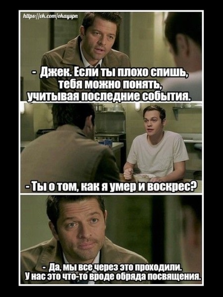 15 лучших мемов по Сверхъестественному (половину смогут понять только хардкорные фанаты)