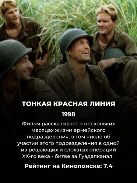 15 фильмов о войне, которые цепляют с первой минуты: зрители поставили им высший балл