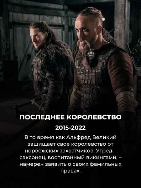 15 сериалов, которые понравятся фанатам Дома Дракона (вы точно не смотрели № 4)