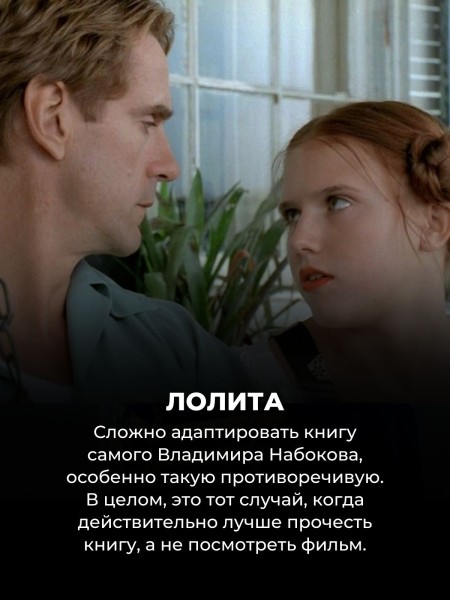 Эти 10 фильмов будут намного понятней, если сначала прочитать книгу (а этого, конечно, никто не сделал)