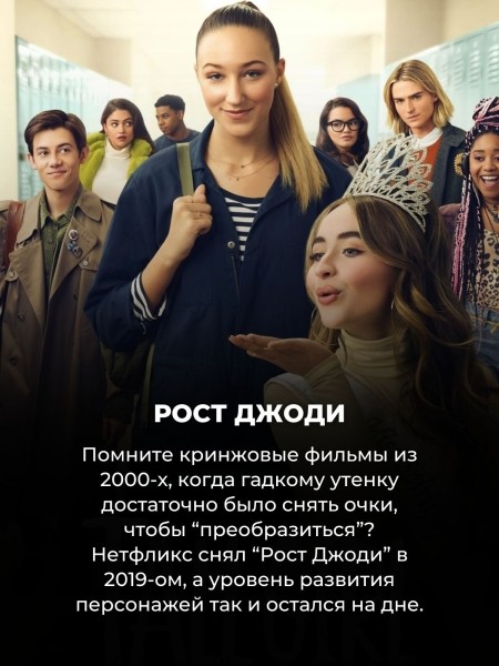 Так плохо, что даже хорошо: эти 10 фильмов Нетфликса настолько кринжовые, что это почти шедевр Так плохо, что даже хорошо: эти 10 фильмов Нетфликса настолько кринжовые, что это почти шедевр