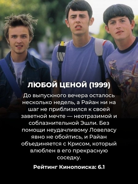 Только те, кто рос в 2000х, помнят эти 10 отвязных молодёжных комедий (кодовое слово: "Флюгегехаймен") Только те, кто рос в 2000х, помнят эти 10 отвязных молодёжных комедий (кодовое слово: "Флюгегехаймен")