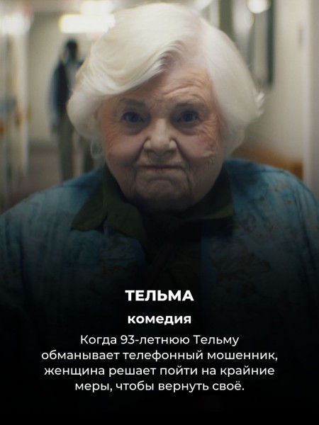 Их можно прямо сейчас посмотреть дома: 7 свежих фильмов с лихо закрученным сюжетом Их можно прямо сейчас посмотреть дома: 7 свежих фильмов с лихо закрученным сюжетом