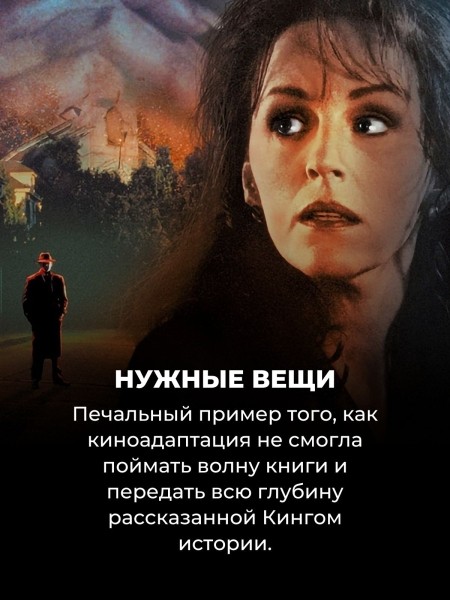 Они пытались, но не смогли: 8 худших экранизаций Стивена Кинга, которым очень нужен ремейк