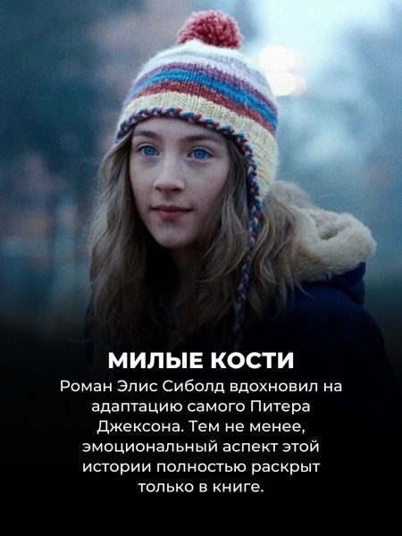 Эти 10 фильмов будут намного понятней, если сначала прочитать книгу (а этого, конечно, никто не сделал)