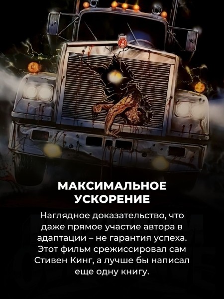 Они пытались, но не смогли: 8 худших экранизаций Стивена Кинга, которым очень нужен ремейк