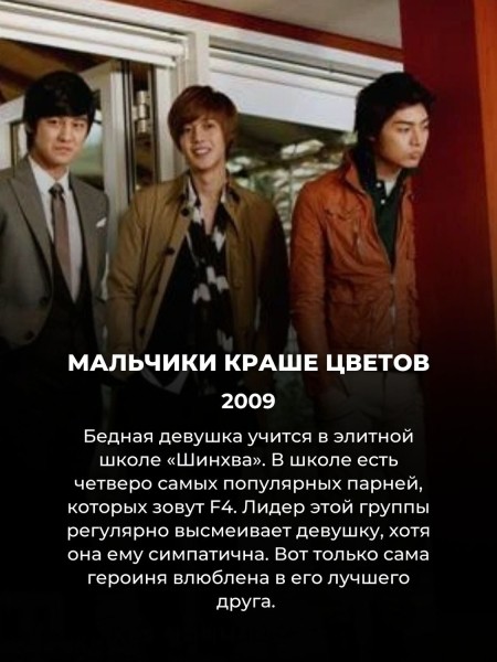 Плохой мальчик, хорошая девочка: эти 10 дорам классно показали наш любимый сюжет