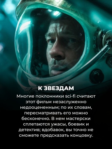 10 малоизвестных фильмов про космос: если надоело пересматривать "Интерстеллар" и "Марсианина"